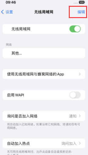 新晃苹果Wifi维修分享iPhone怎么关闭公共网络WiFi自动连接 