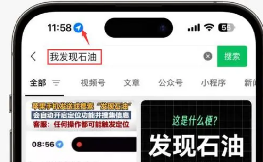 新晃苹果客服中心分享iPhone 输入“发现石油”触发定位