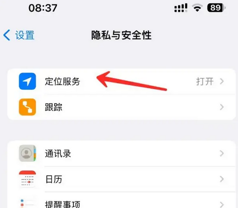 新晃苹果客服中心分享iPhone 输入“发现石油”触发定位