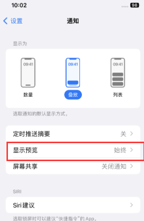 新晃苹果售后维修中心分享iPhone手机收不到通知怎么办 