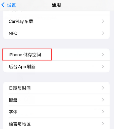 新晃iPhone系统维修分享iPhone储存空间系统数据占用过大怎么修复 