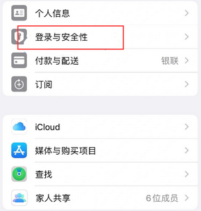 新晃苹果维修站分享手机号注册的Apple ID如何换成邮箱【图文教程】 