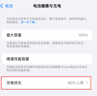 新晃苹果15充电维修分享如何在iPhone15上设置充电上限