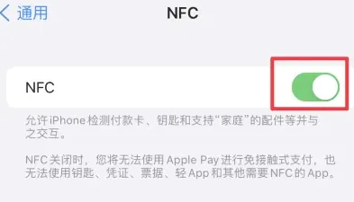 新晃苹果维修服务分享iPhone15NFC功能开启方法 