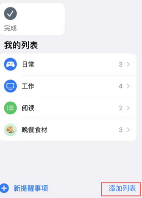 新晃苹果14维修店分享iPhone14如何设置主屏幕显示多个不同类型提醒事项 