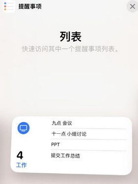 新晃苹果14维修店分享iPhone14如何设置主屏幕显示多个不同类型提醒事项