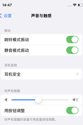 新晃苹果锁屏维修分享iPhone锁屏时声音忽大忽小调整方法