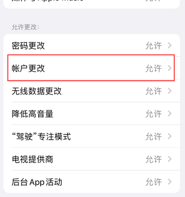 新晃appleID维修服务iPhone设置中Apple ID显示为灰色无法使用