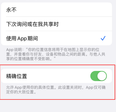 新晃苹果服务中心分享iPhone查找应用定位不准确怎么办 