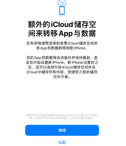 新晃苹果14维修网点分享iPhone14如何增加iCloud临时免费空间