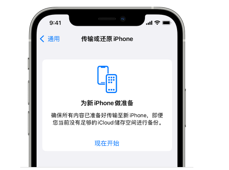 新晃苹果14维修网点分享iPhone14如何增加iCloud临时免费空间 