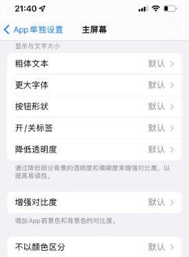 新晃苹果14服务点分享iPhone14如何单独设置App