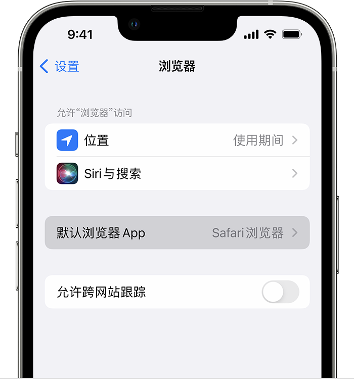 新晃苹果维修服务分享如何在iPhone上设置默认浏览器 