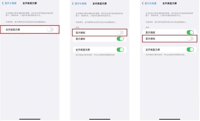 新晃苹果14Pro维修分享iPhone14Pro息屏显示时间设置方法 