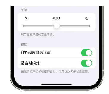 新晃苹果14维修分享iPhone14静音时如何设置LED闪烁提示 