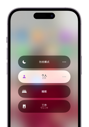 新晃苹果14维修中心分享在iPhone14上定制个人专注模式 