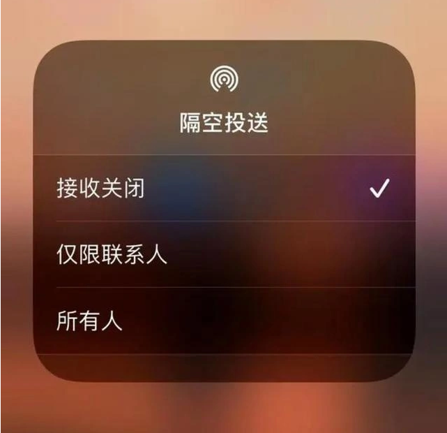 新晃苹果指定维修店分享iPhone如何避免隔空收到不雅照 