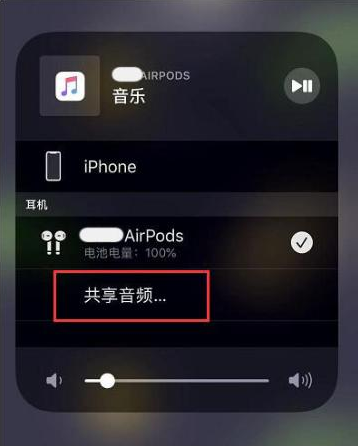 新晃苹果14音频维修点分享iPhone14音频共享设置方法 