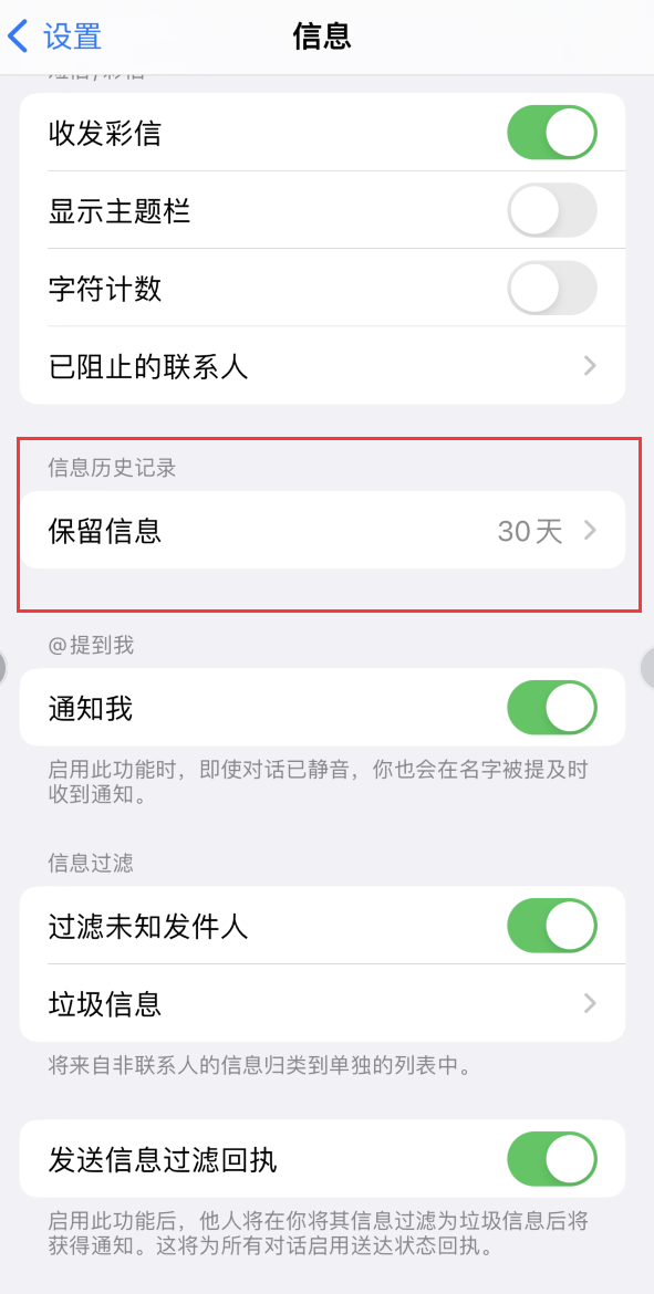 新晃Apple维修如何消除iOS16信息应用出现红色小圆点提示 