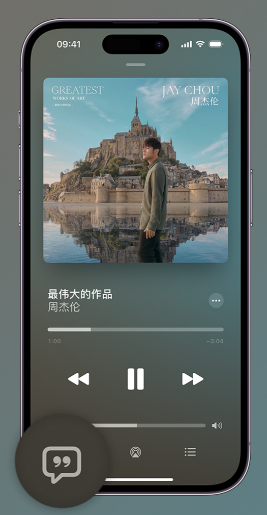 新晃iphone维修分享如何在iPhone上使用Apple Music全新唱歌功能 