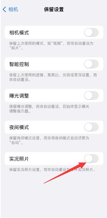 新晃苹果维修网点分享iPhone14关闭实况照片操作方法 