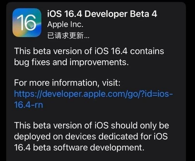 新晃苹果维修网点分享iOS 16.4 beta 4更新内容及升级建议 