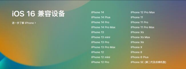 新晃苹果手机维修分享:iOS 16.4 Beta 3支持哪些机型升级？ 