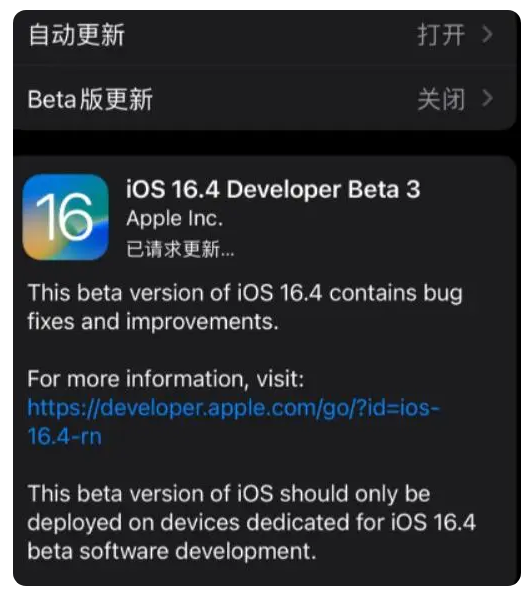 新晃苹果手机维修分享：iOS16.4Beta3更新了什么内容？ 