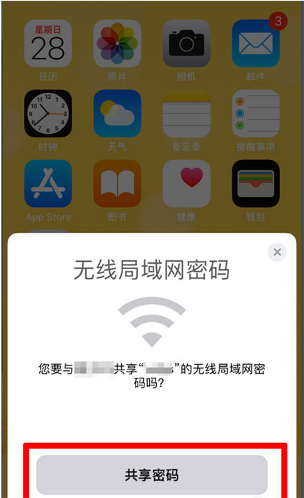 新晃苹果手机维修分享：如何在iPhone14上共享WiFi密码？ 