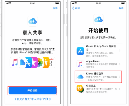 新晃苹果14维修分享：iPhone14如何与家人共享iCloud储存空间？ 