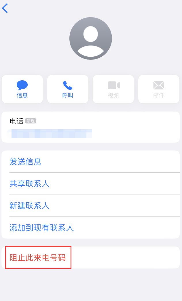 新晃苹果手机维修分享：iPhone 拒收陌生人 iMessage 信息的方法 