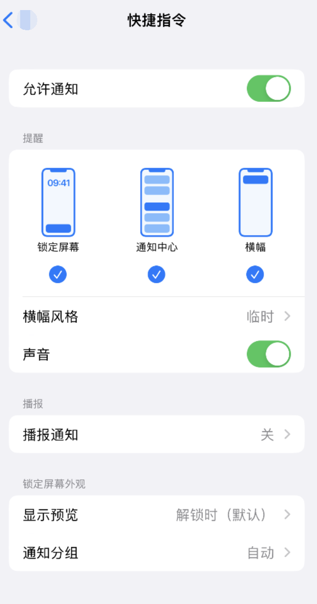 新晃苹果手机维修分享如何在 iPhone 上关闭快捷指令通知 