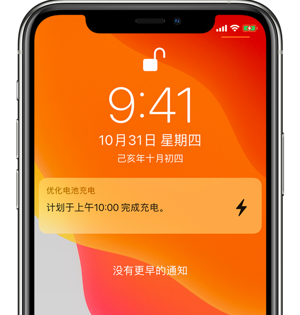 新晃苹果手机维修分享iPhone 充不满电的原因 