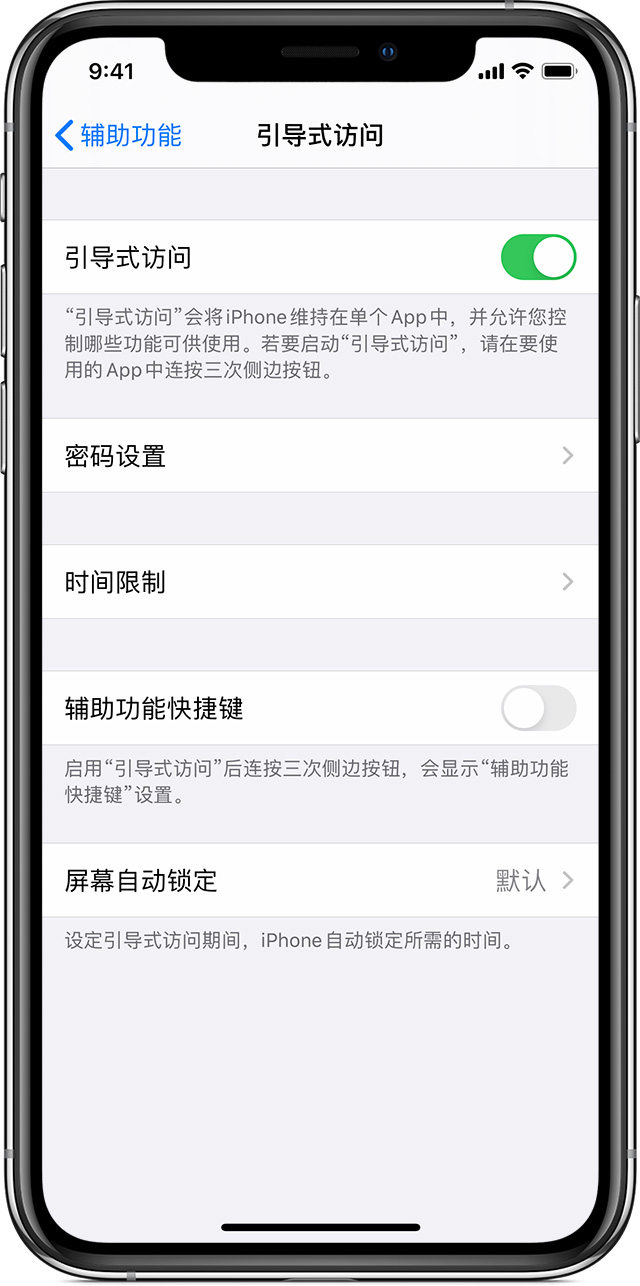 新晃苹果手机维修分享如何在 iPhone 上退出引导式访问 