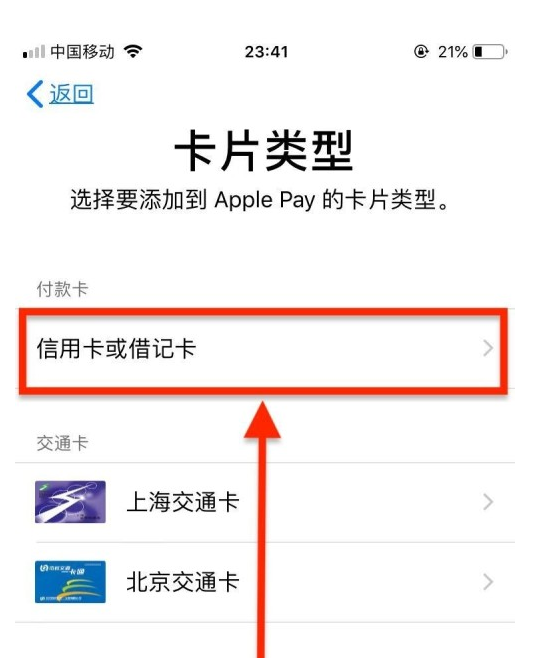 新晃苹果手机维修分享使用Apple pay支付的方法 