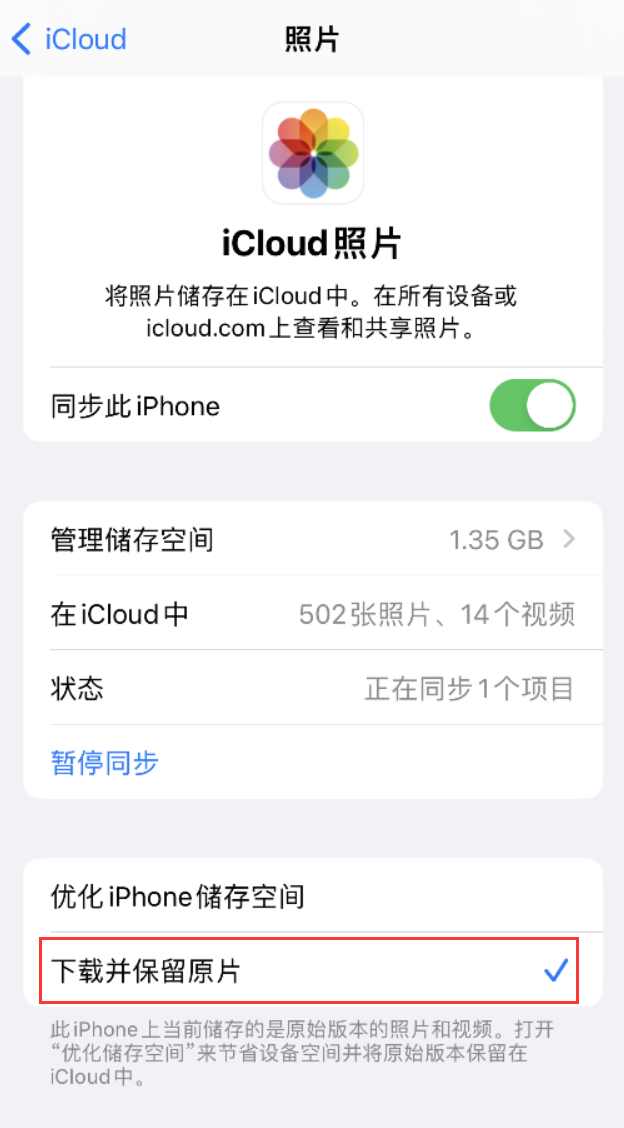 新晃苹果手机维修分享iPhone 无法加载高质量照片怎么办 