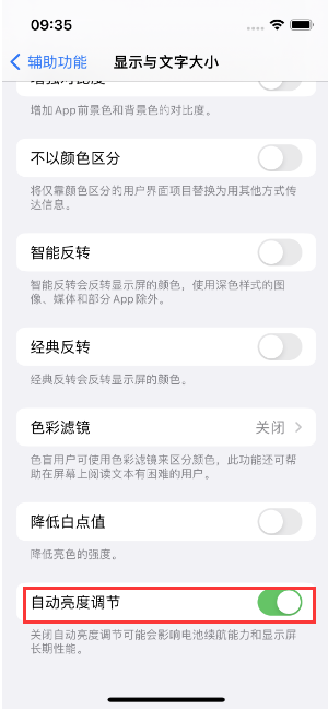 新晃苹果15维修店分享iPhone 15 Pro系列屏幕亮度 