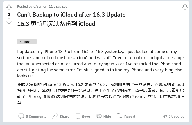 新晃苹果手机维修分享iOS 16.3 升级后多项 iCloud 服务无法同步怎么办 