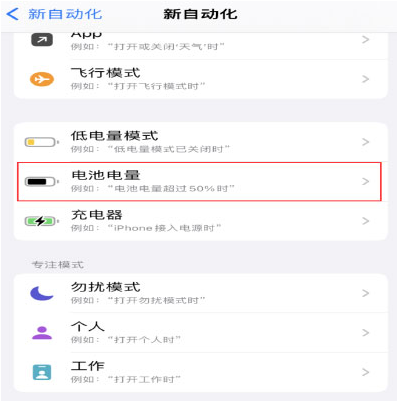 新晃苹果手机维修分享iPhone 在需要时自动开启“低电量模式”的方法 