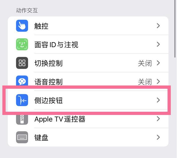 新晃苹果14维修店分享iPhone14 Plus侧键双击下载功能关闭方法 