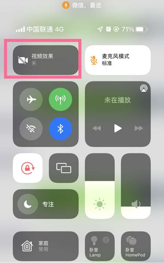 新晃苹果14维修店分享iPhone14微信视频美颜开启方法 