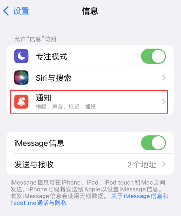 新晃苹果14维修店分享iPhone 14 机型设置短信重复提醒的方法 