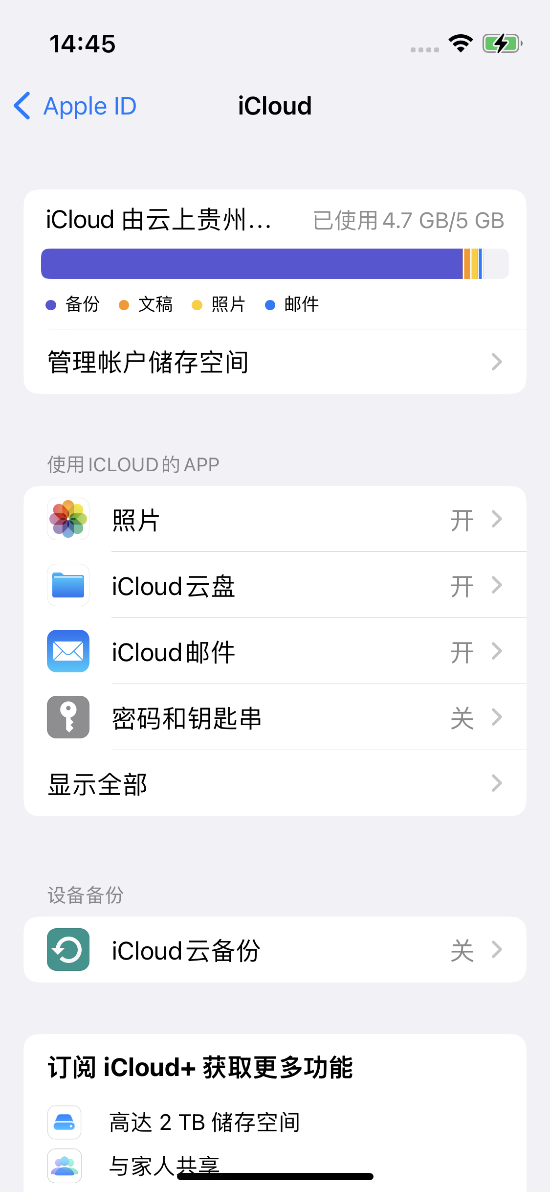 新晃苹果14维修分享iPhone 14 开启iCloud钥匙串方法 