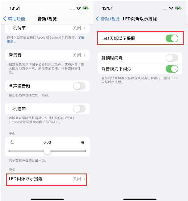 新晃苹果14维修分享iPhone 14来电闪光灯开启方法 