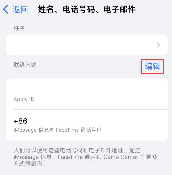 新晃苹果手机维修点分享iPhone 上更新 Apple ID的方法 