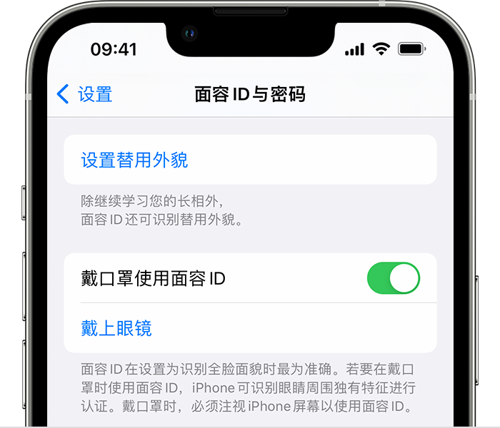 新晃苹果14维修店分享佩戴口罩时通过面容 ID 解锁 iPhone 14的方法 