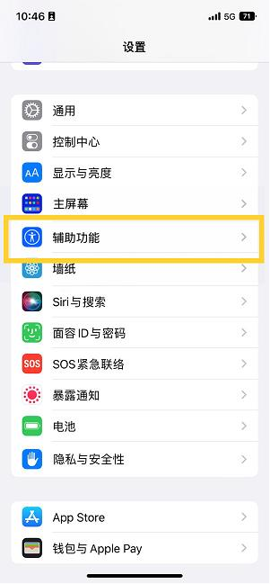 新晃苹果14维修分享iPhone 14设置单手模式方法教程 