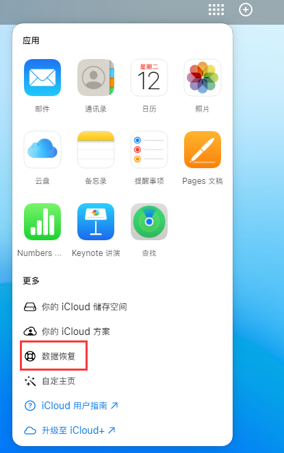 新晃苹果手机维修分享iPhone 小技巧：通过苹果 iCloud 官网恢复已删除的文件 