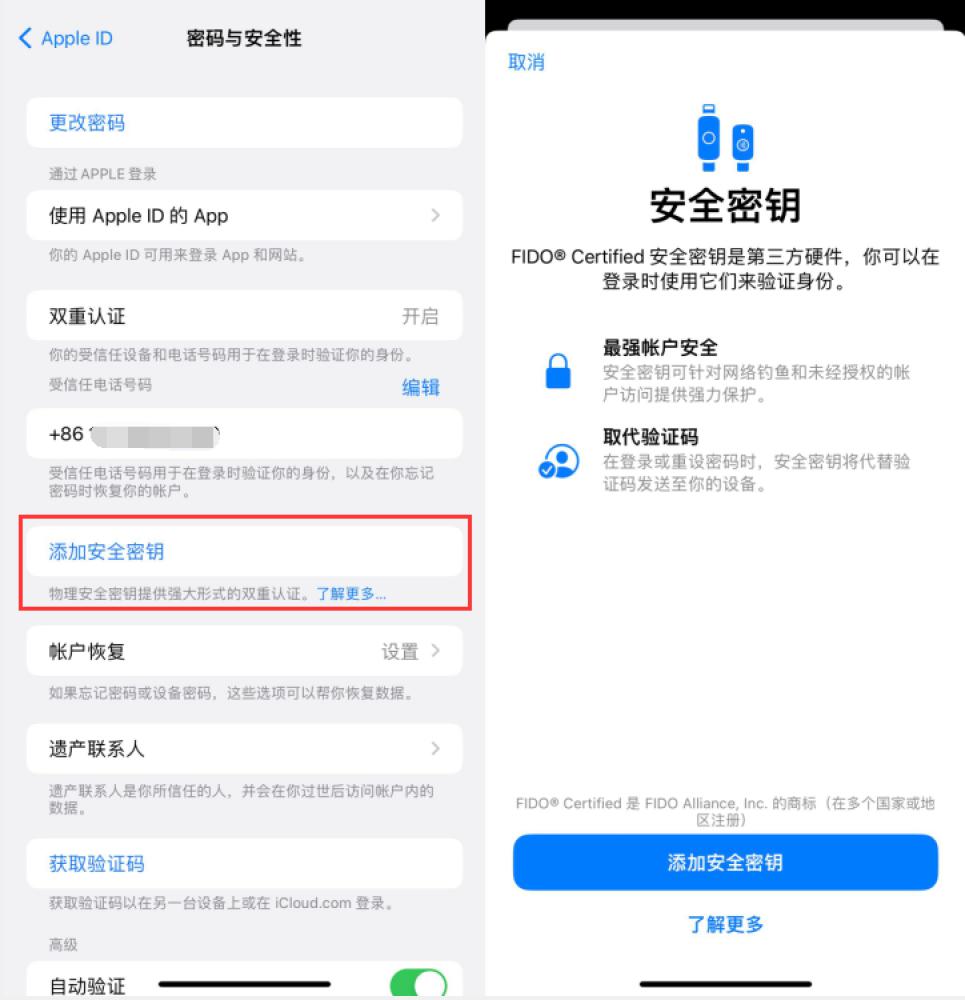 新晃苹果服务网点分享物理安全密钥有什么用？iOS 16.3新增支持物理安全密钥会更安全吗？ 