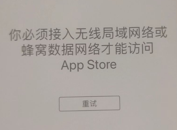 新晃苹果服务网点分享无法在 iPhone 上打开 App Store 怎么办 